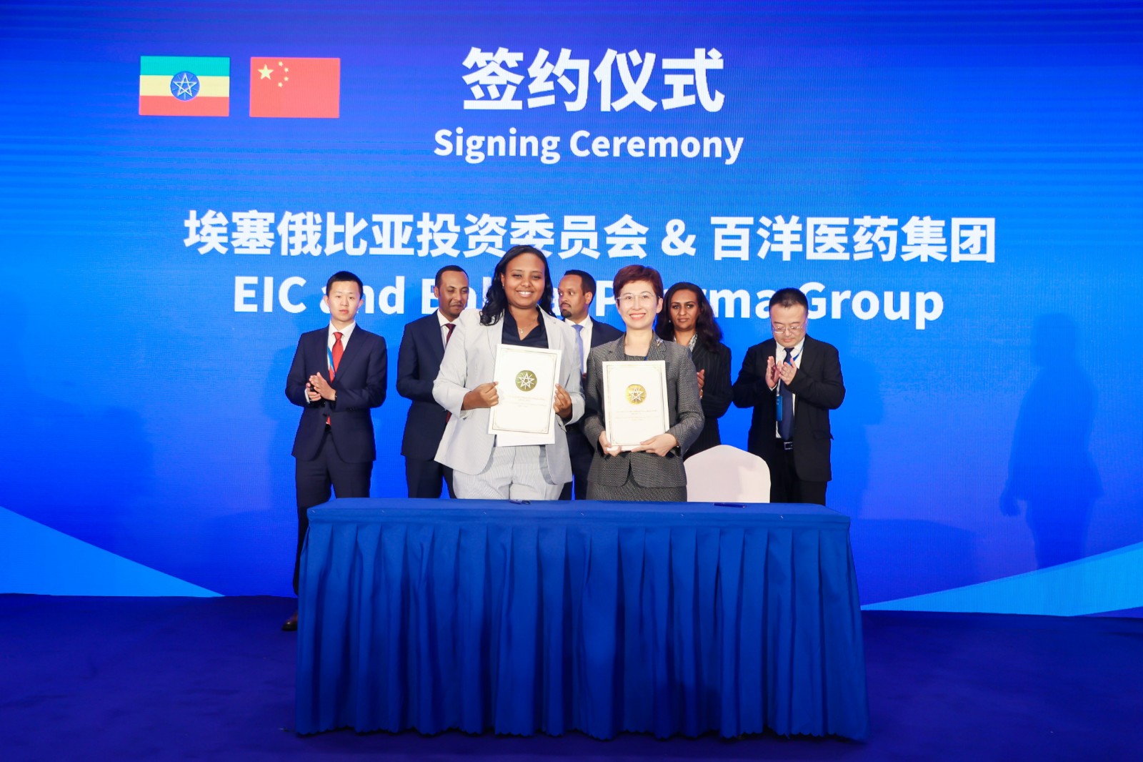 百洋医药集团与埃塞俄比亚投资委员会（EIC）签署谅解备忘录_副本.jpg